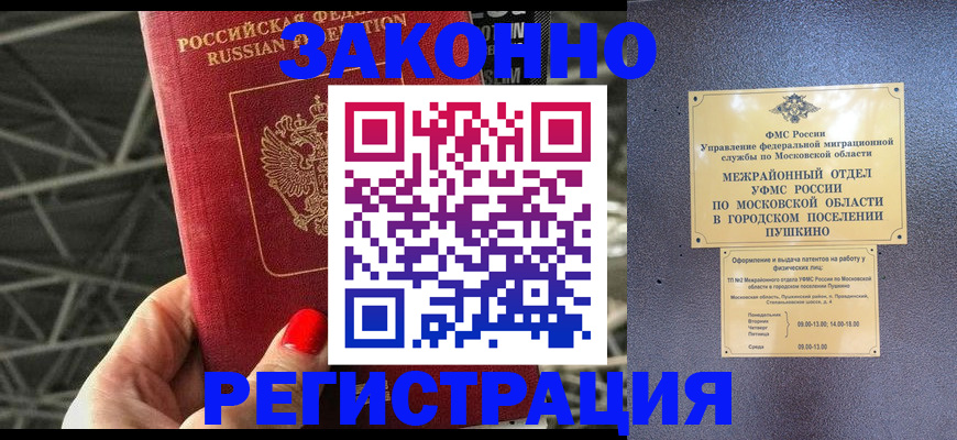 временная регистрация в Кашине